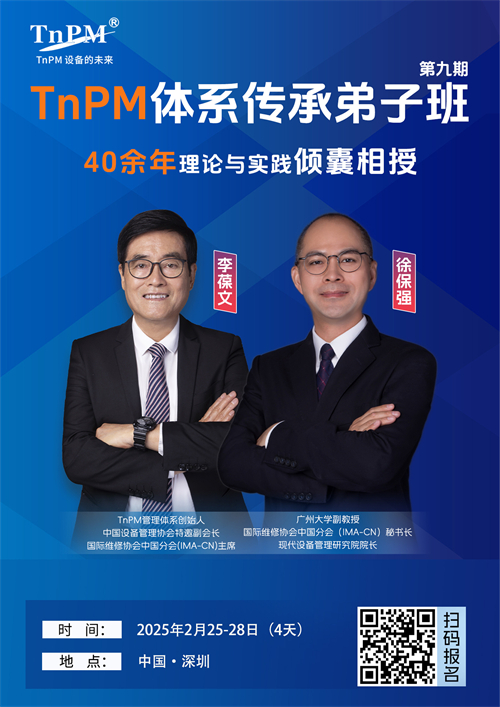 就在2025.2.25-28日，TnPM體系傳承弟子班（第九期）在深開講